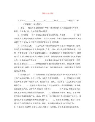 国际经销合同