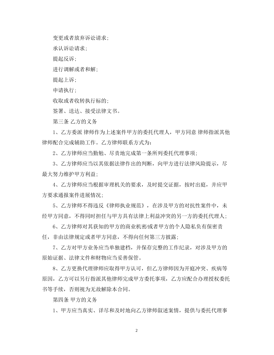 委托代理合同范本5篇_第2页
