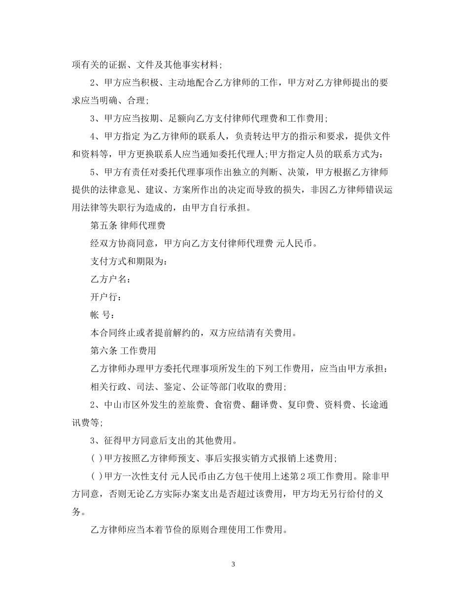 委托代理合同范本5篇_第3页