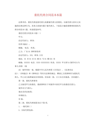 委托代理合同范本5篇