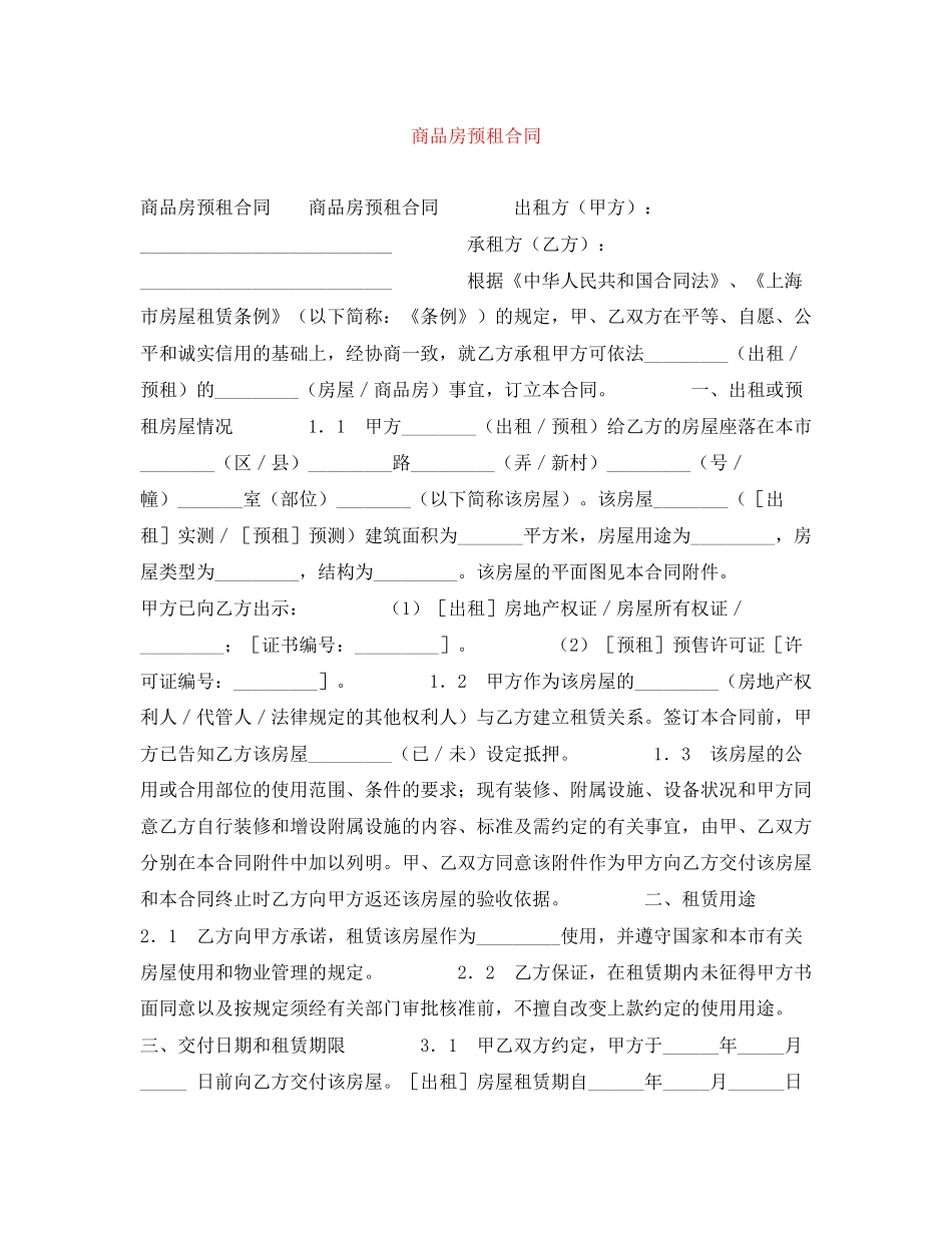商品房预租合同_第1页