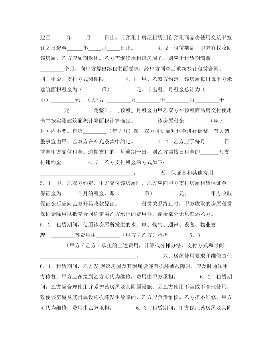 商品房预租合同_第2页
