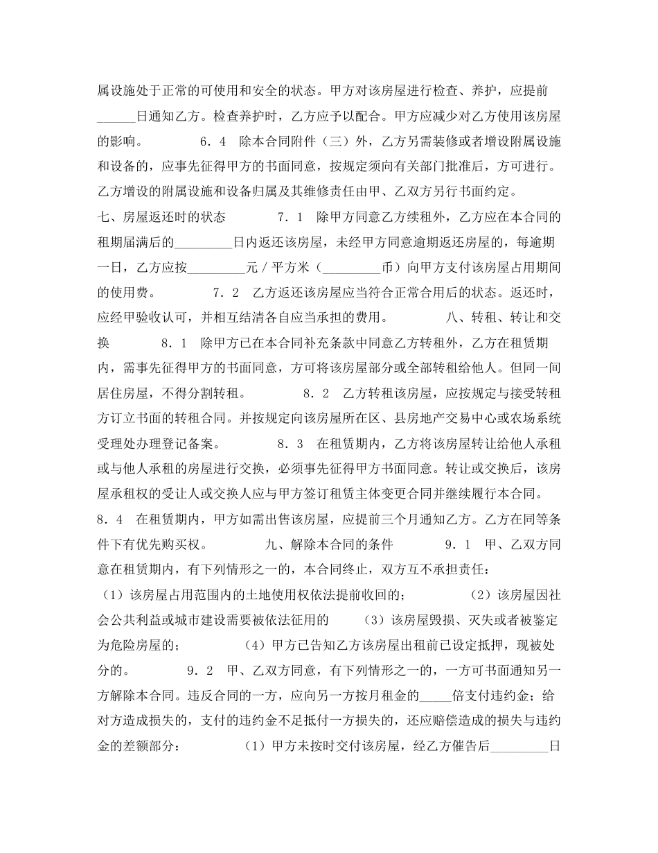 商品房预租合同_第3页