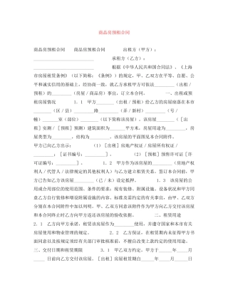 商品房预租合同