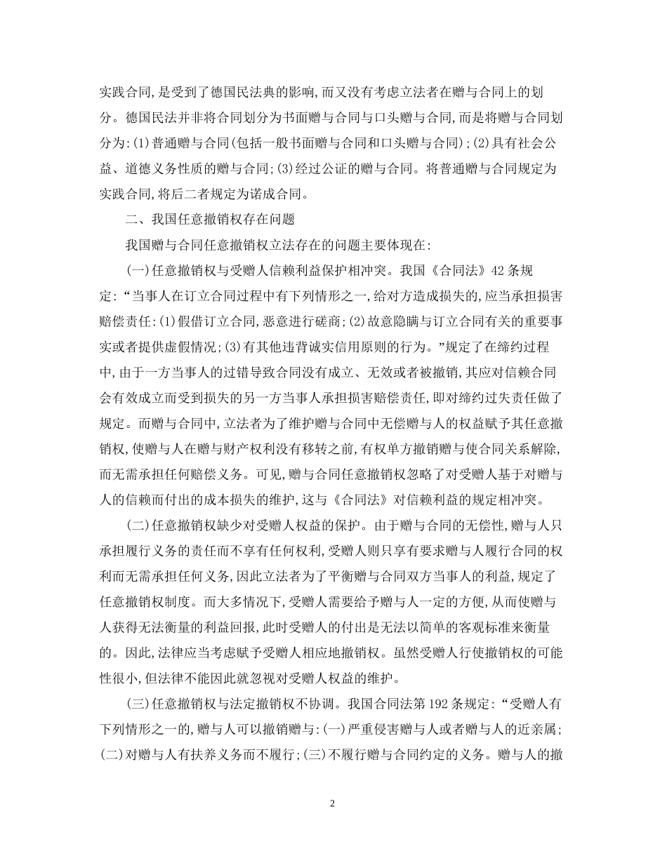 我国赠与合同任意撤销权需要完善_第2页
