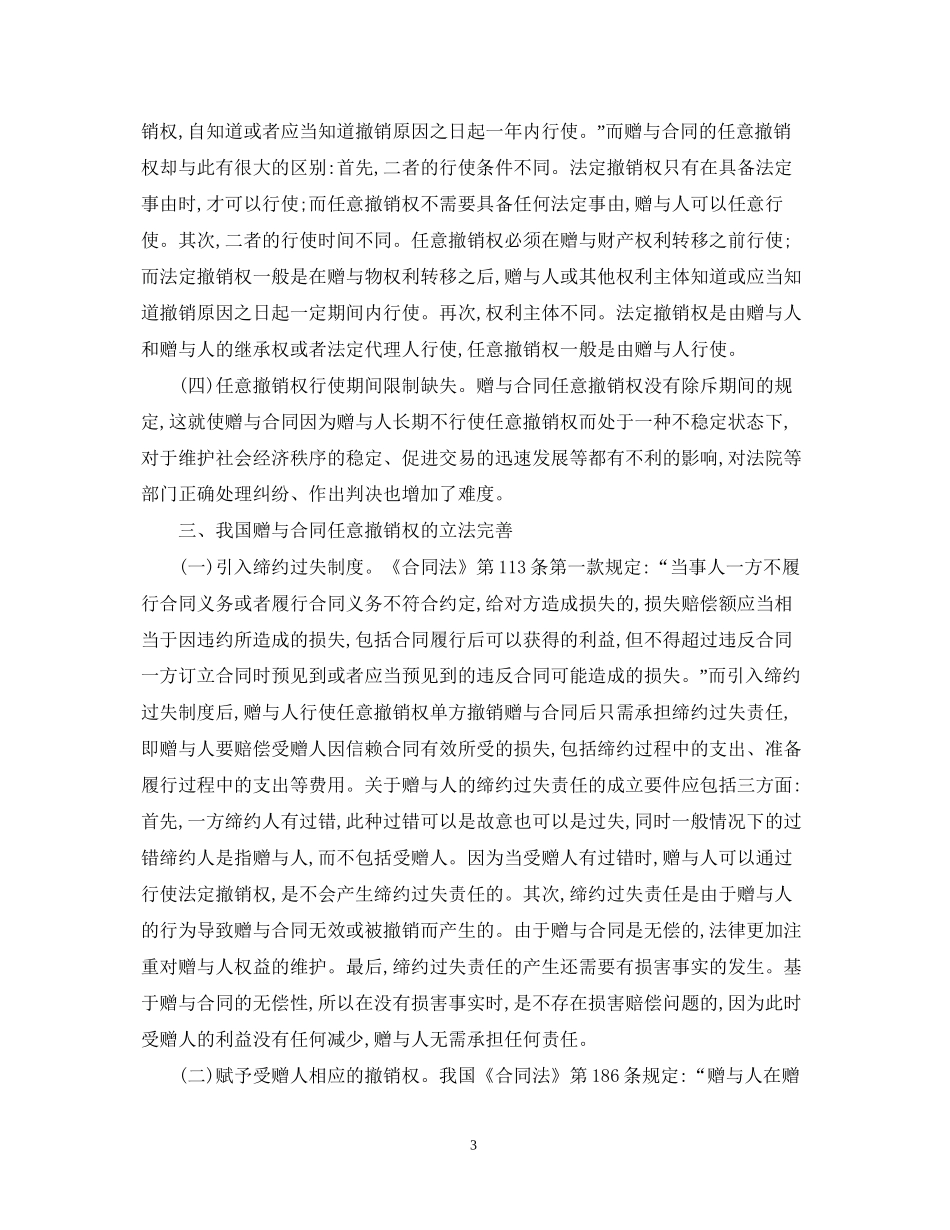 我国赠与合同任意撤销权需要完善_第3页
