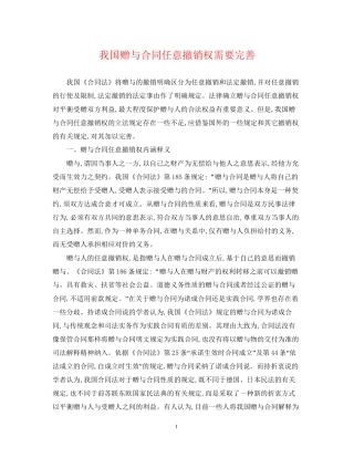 我国赠与合同任意撤销权需要完善