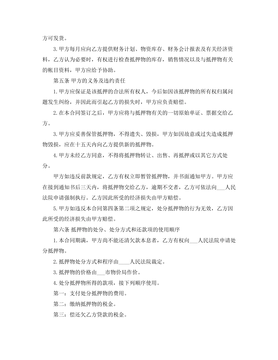 民间抵押借款合同范本_第2页