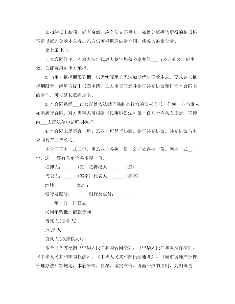 民间抵押借款合同范本_第3页