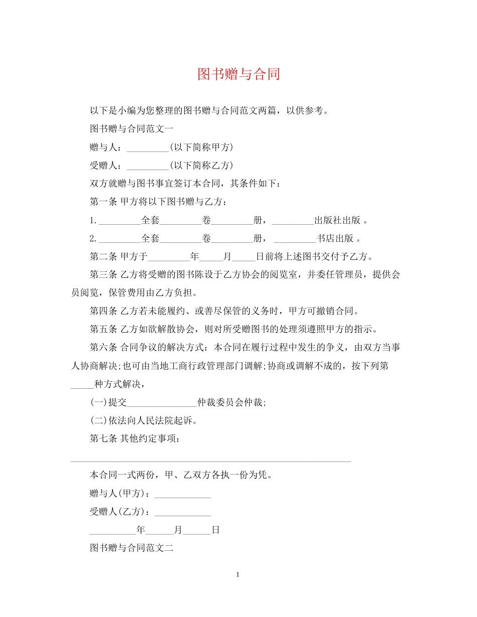 图书赠与合同_第1页