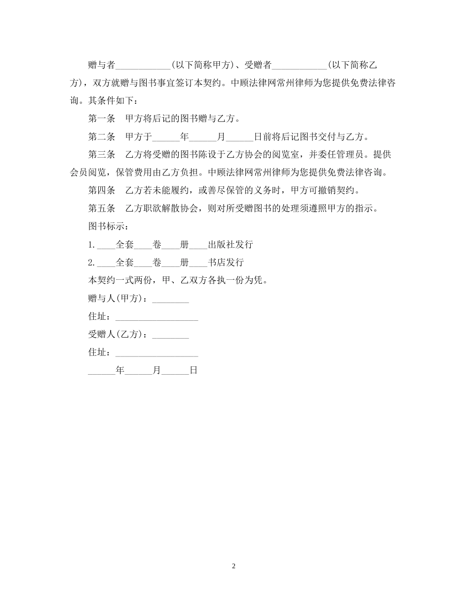 图书赠与合同_第2页
