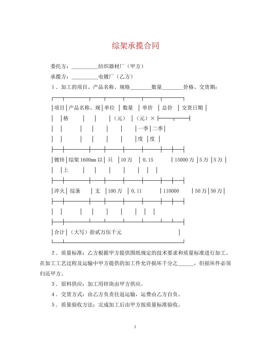 综架承揽合同_第1页