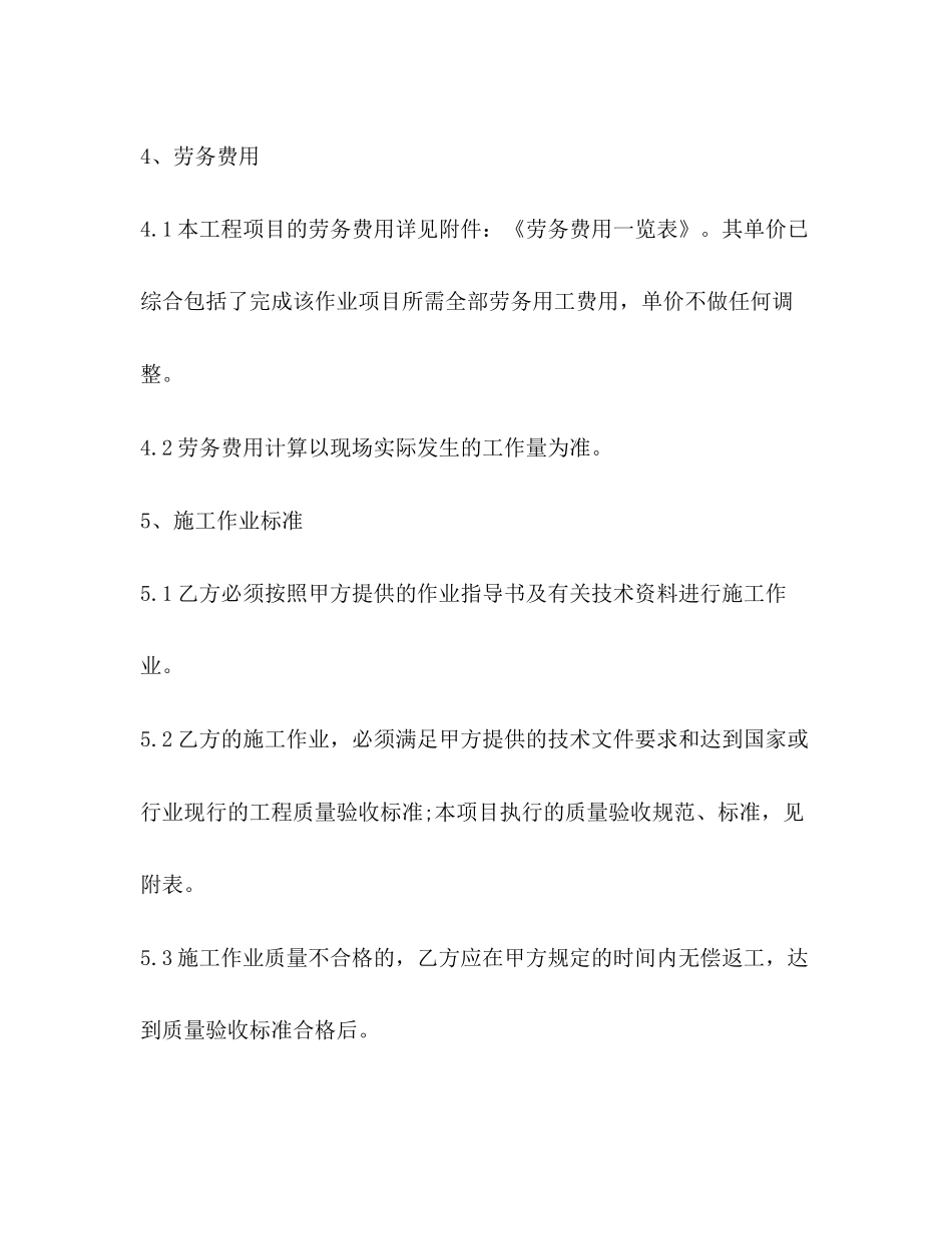 劳务派遣合同范本3篇_第2页