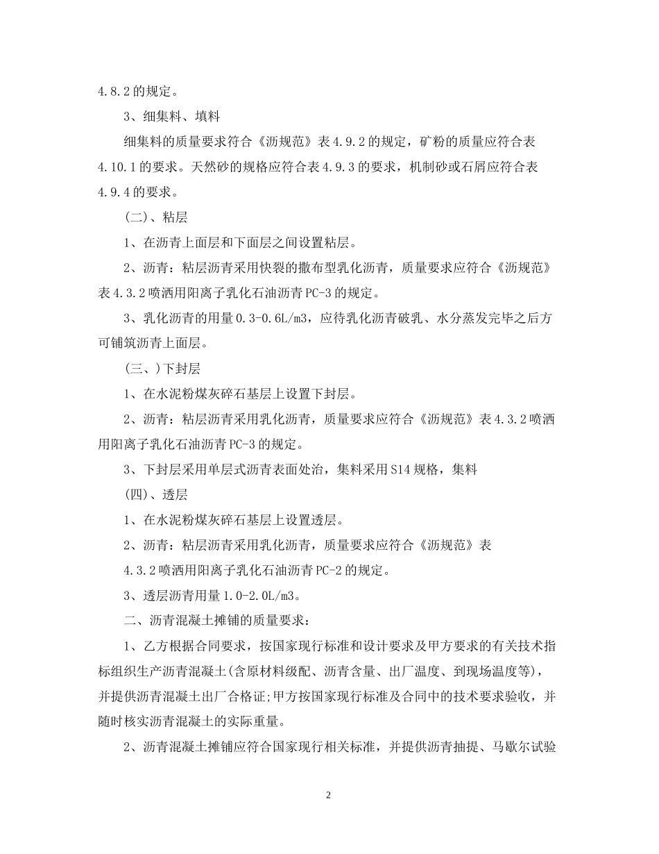 沥青混凝土采购合同范本_第2页