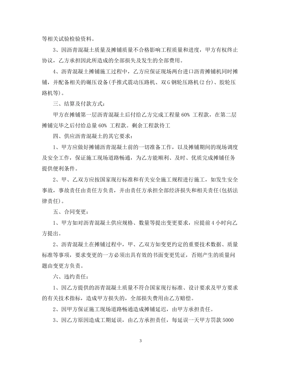 沥青混凝土采购合同范本_第3页