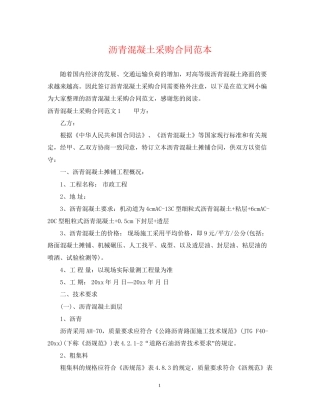 沥青混凝土采购合同范本