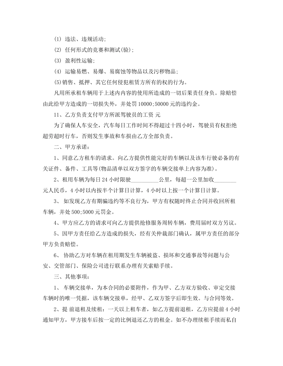 客车租用协议合同范本_第2页