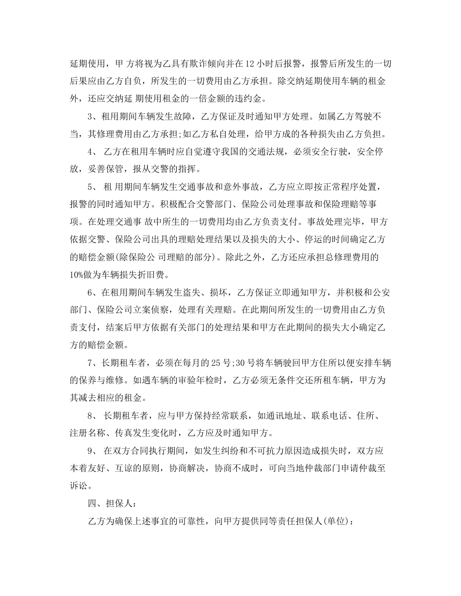 客车租用协议合同范本_第3页
