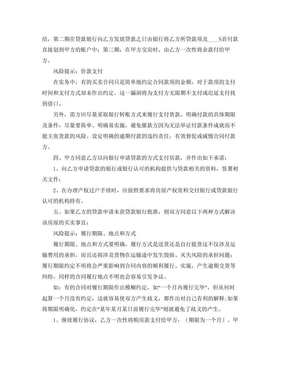 房屋买卖合同范文集锦七篇_第2页