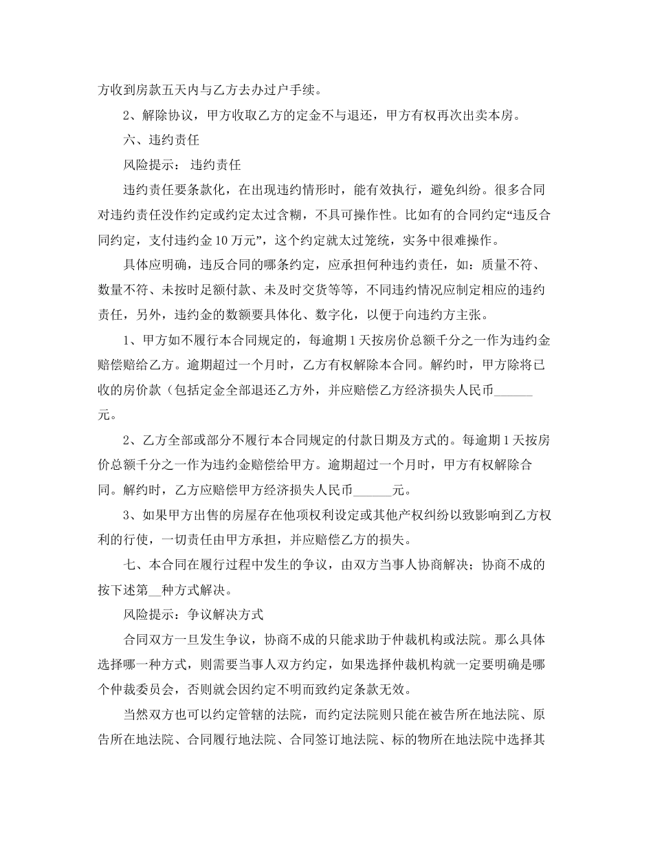 房屋买卖合同范文集锦七篇_第3页