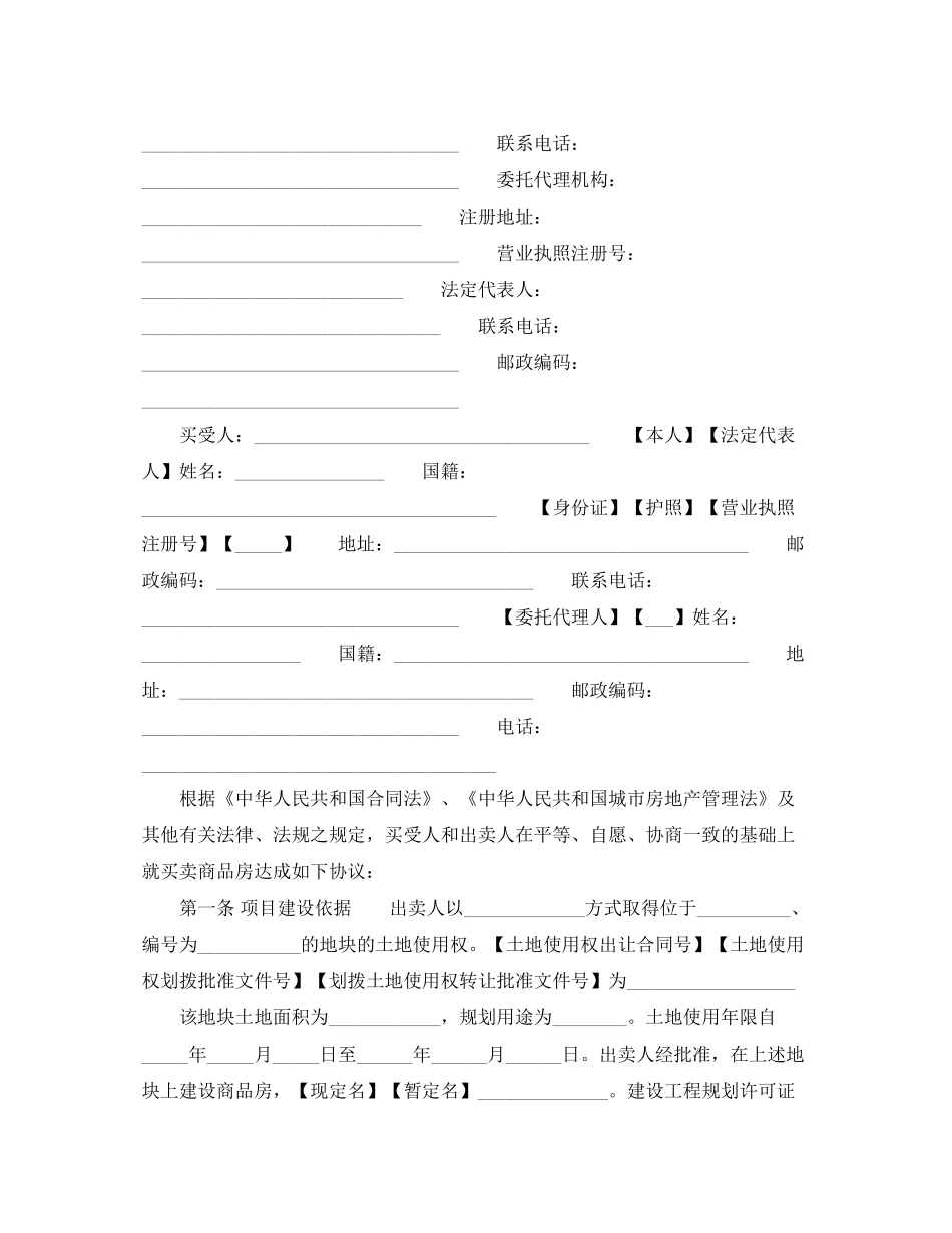 沈阳市商品房买卖合同_第2页