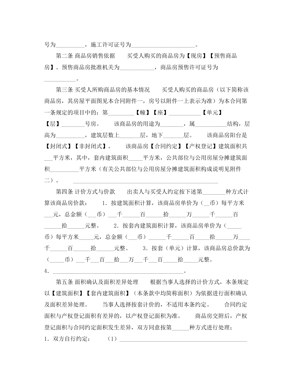 沈阳市商品房买卖合同_第3页