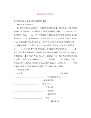 沈阳市商品房买卖合同
