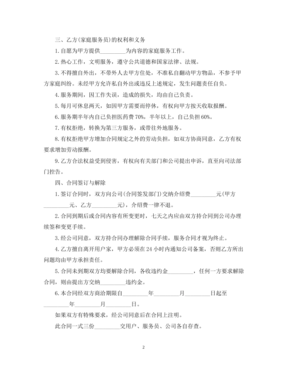 家政保洁服务合同范本_家政保洁服务合同格式_第2页