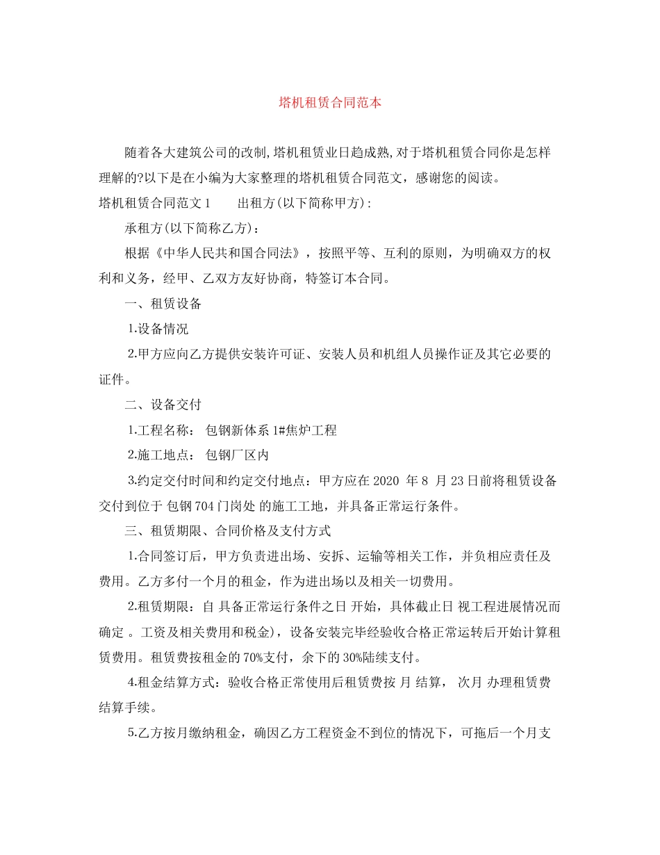 塔机租赁合同范本_第1页