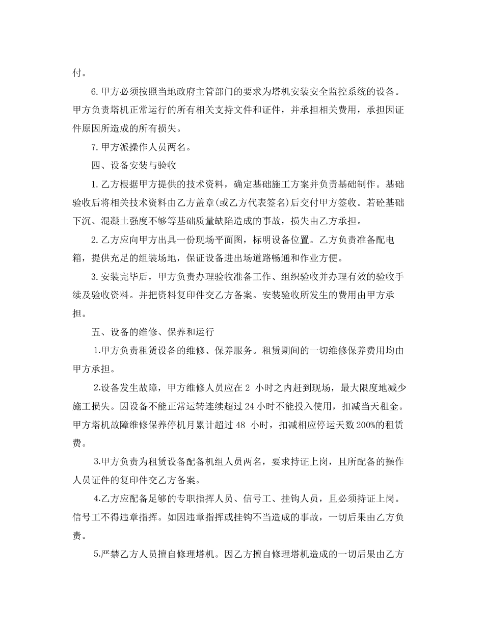 塔机租赁合同范本_第2页