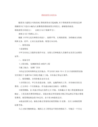 塔机租赁合同范本