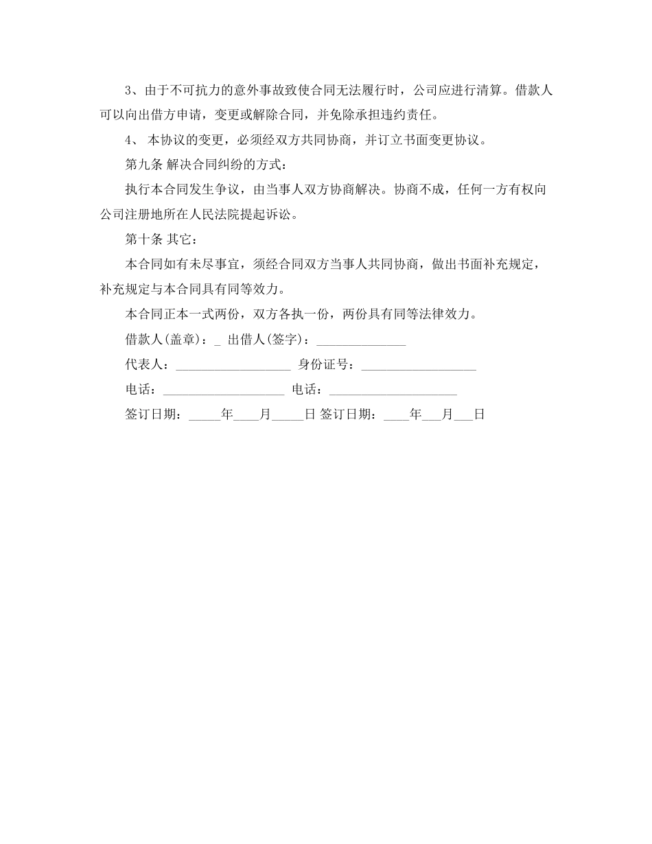 企业之间的借款合同范本_第3页