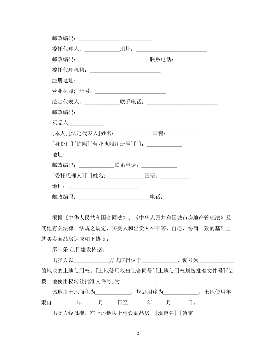 版个人购房合同范本_第2页