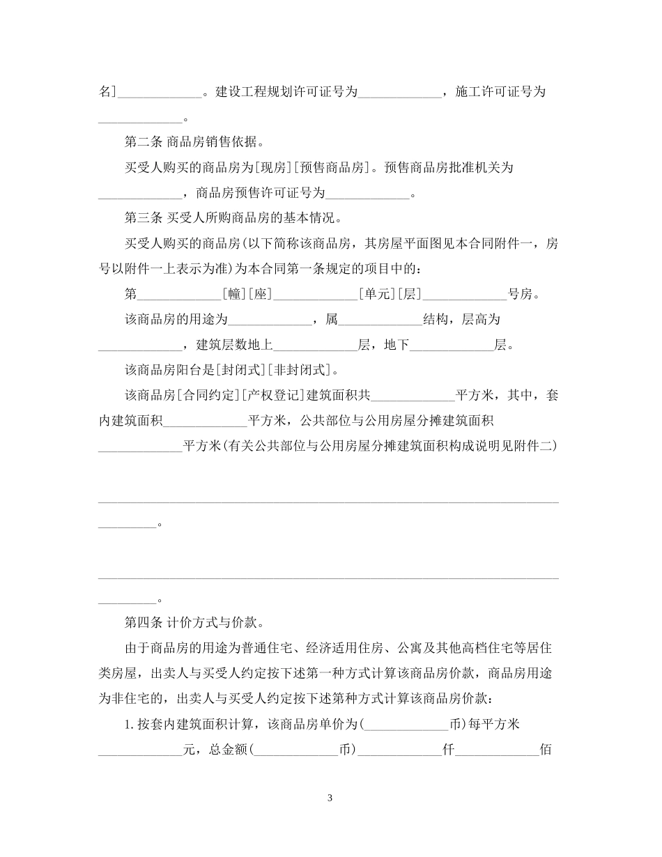 版个人购房合同范本_第3页