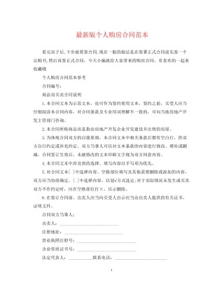 版个人购房合同范本