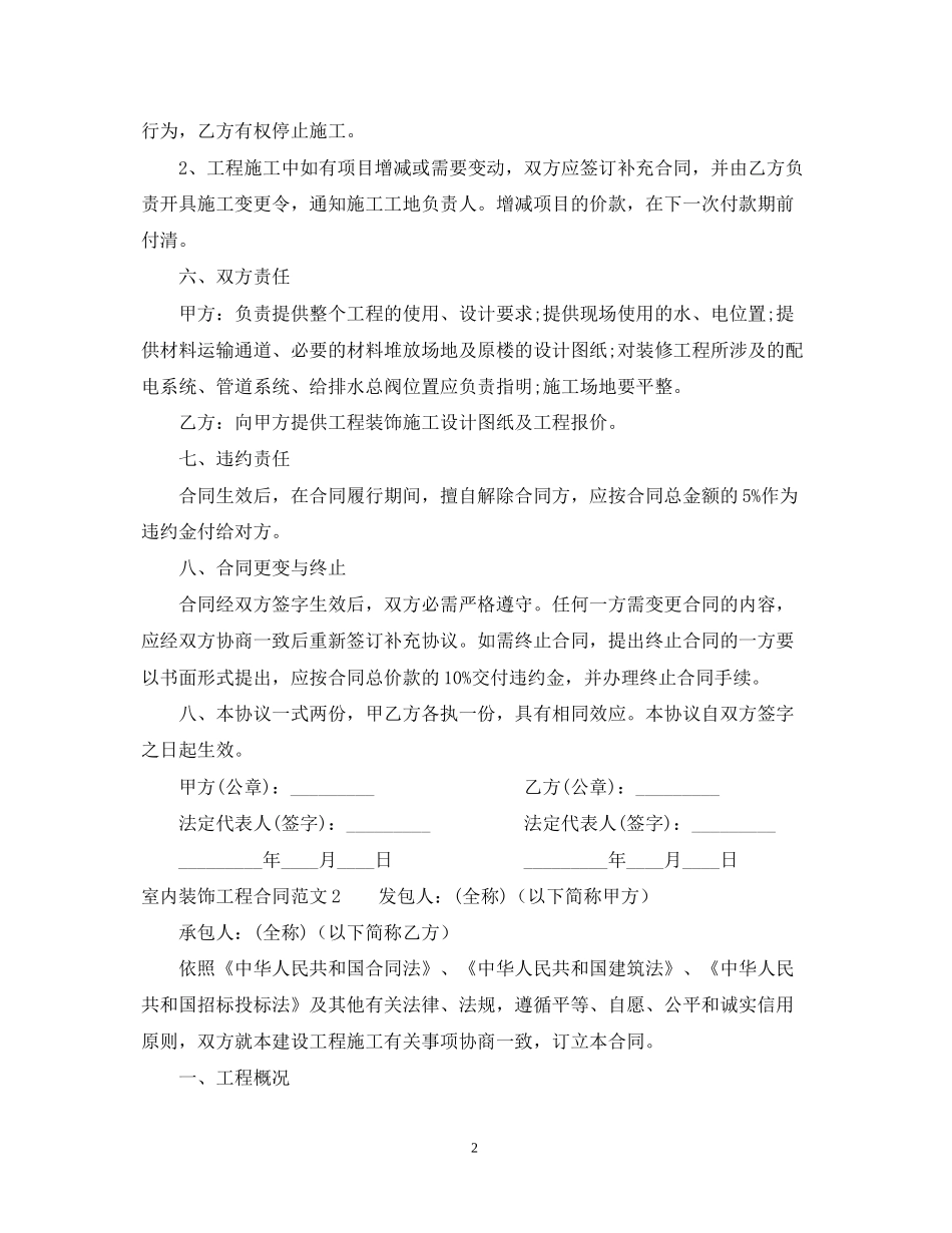 室内装饰工程合同范本_第2页