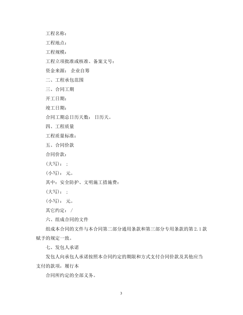 室内装饰工程合同范本_第3页