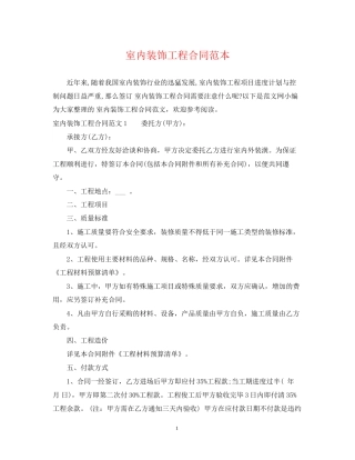 室内装饰工程合同范本