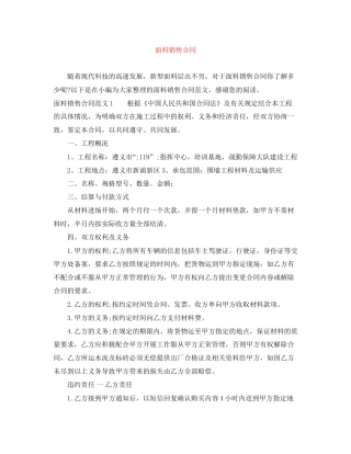 面料销售合同