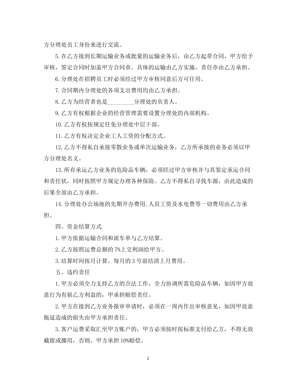 物流运输合同范本3_第2页