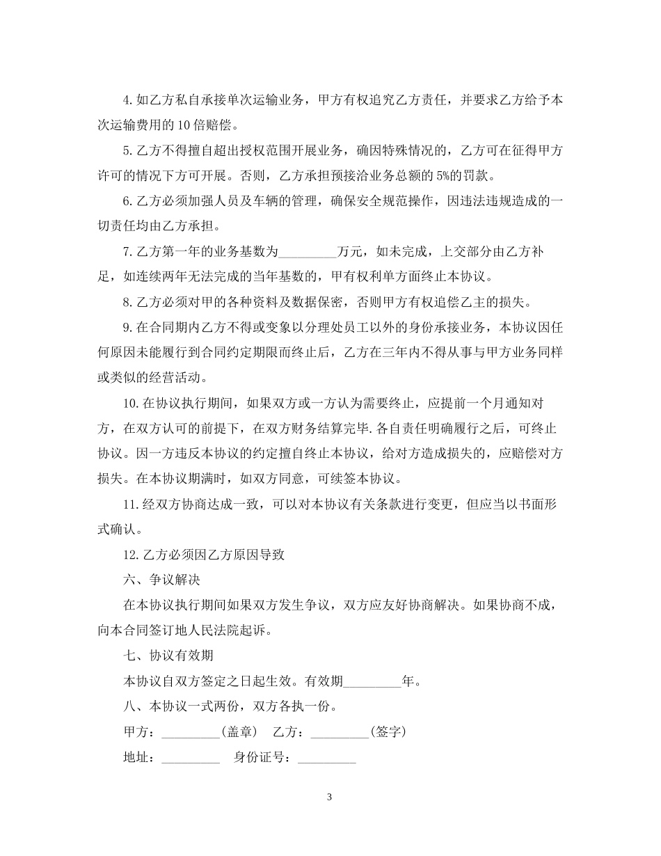 物流运输合同范本3_第3页