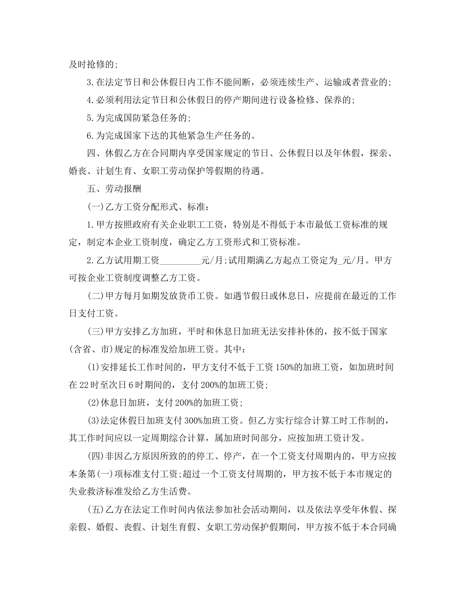 广州市劳动合同范本【劳动局版】_第2页