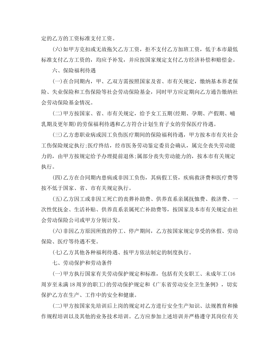 广州市劳动合同范本【劳动局版】_第3页