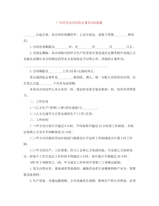 广州市劳动合同范本【劳动局版】