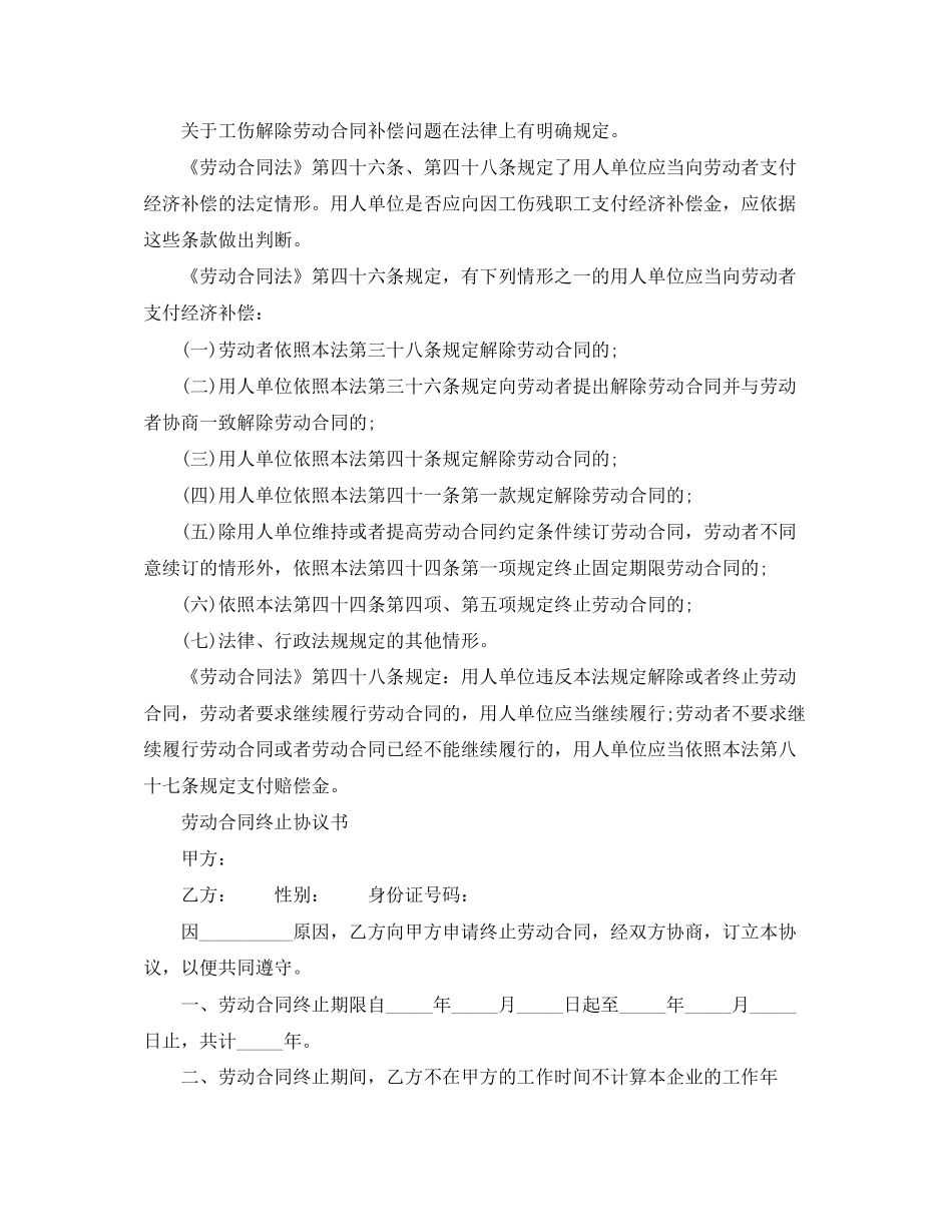 工伤解除劳动合同范本怎么写_第2页