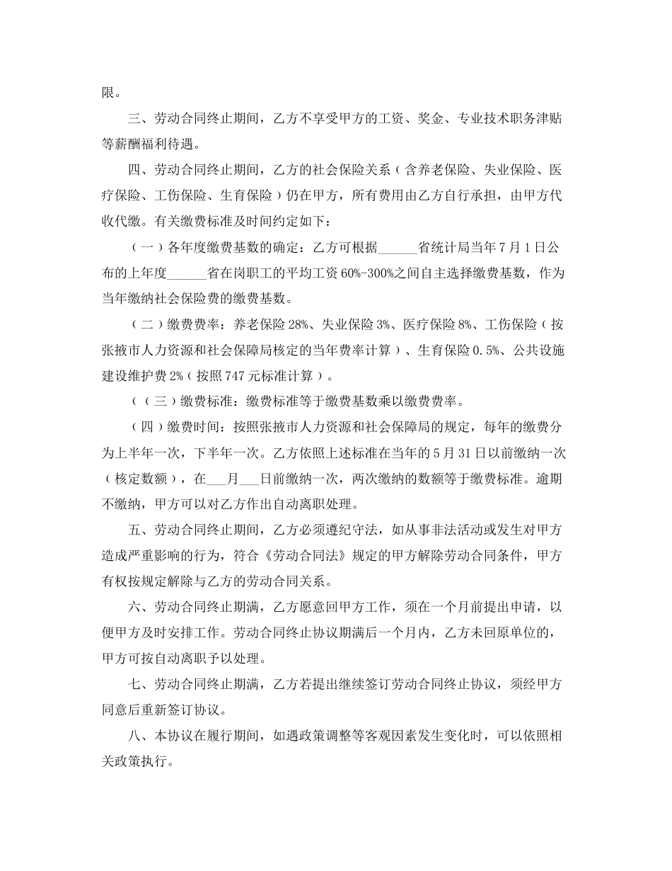 工伤解除劳动合同范本怎么写_第3页
