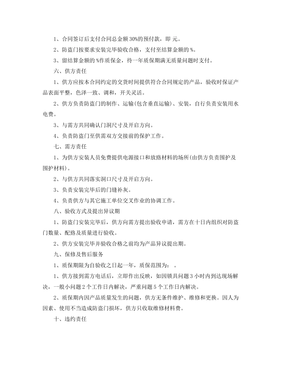 防盗门供货合同协议书范本_第2页