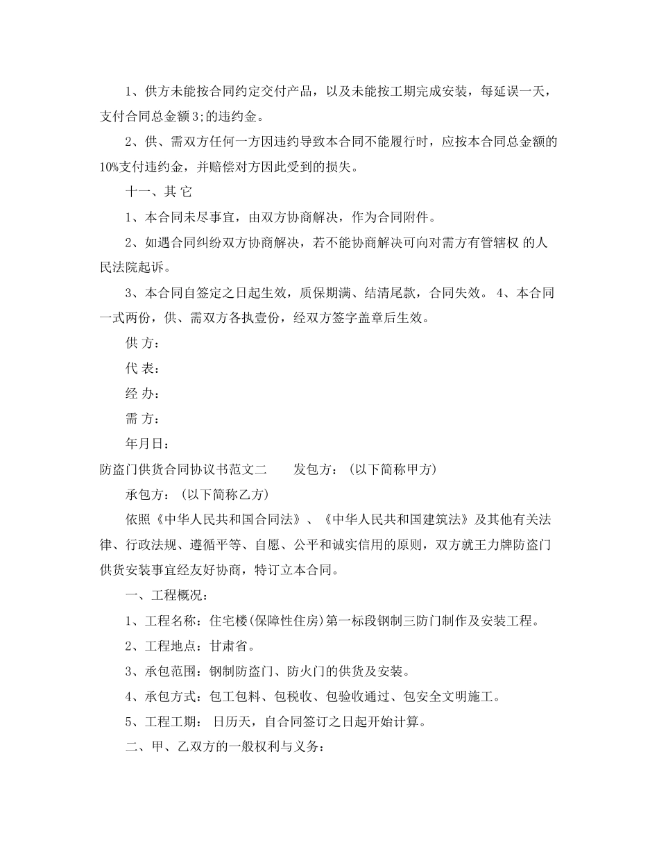 防盗门供货合同协议书范本_第3页