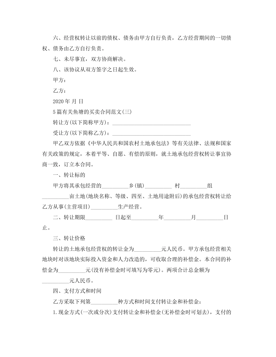 5篇有关鱼塘的买卖合同范文_第3页