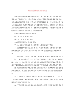 5篇有关鱼塘的买卖合同范文
